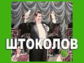 Поёт гениальный Штоколов Борис Тимофеевич в Оперном театре Екатеринбурга
