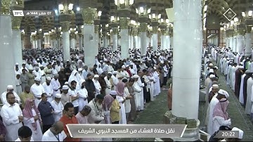 ما تيسّر من سورة النور لـ فضيلة الشيخ #خالد_المهنا من صلاة عشاء السبت ٧ صفر ١٤٤٤هـ
