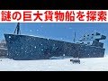 【The Long Drive #2】極寒のオープンワールドで巨大貨物船を発見【アフロマスク】