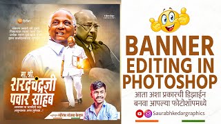 Sharad Pawar Saheb Birthday Banner Editing in photoshop | New Style birthday Banner in photoshop #12 screenshot 4