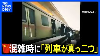 中国・北京の地下鉄事故　夕方ラッシュに列車同士が衝突　102人骨折｜TBS NEWS DIG