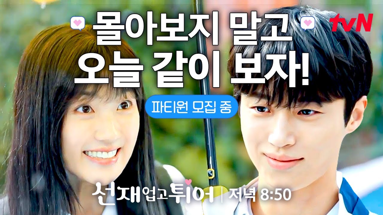 선재업고튀어] 뭐가 몰아봐!!! 이렇게 재밌고 소중한 드라마를 어떻게
