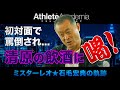 【vol.5】年俸1億円で二流と罵られた西武キャプテン時代 ◆ ミスターレオ ★ 石毛宏典の軌跡現!? ◆