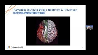 Advances in Acute Stroke Treatment &amp; Prevention「急性中風治療與預防的進展」神經內科馮振中醫師主講 | El Camino Health