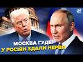 😱Росіян АЖ ТРЯСЕ! Москва НЕГАЙНО ЗВЕРНУЛАСЯ до США! ДИКА РЕАКЦІЯ на ультиматуми Трампа. Оце ПОВОРОТ