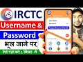 Irctc account forgot username and password  irctc username password bhul gaye to kya kare