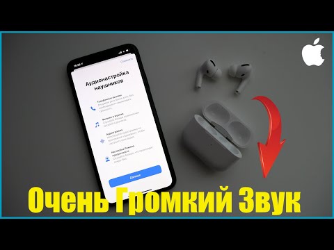 Как увеличить громкость наушников AirPods на максимум! Адаптация наушников