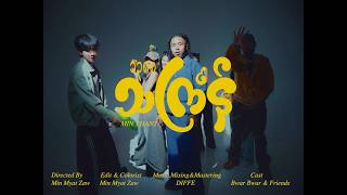 Min Thant - ၁၃၈၈ သင်္ကြန် (Official Music Video)