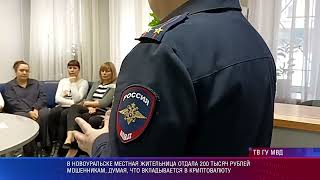 Полиция Новоуральска рассказала работникам пенсионного фонда о видах мошенничеств