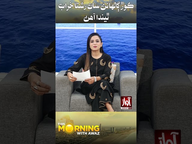 Morning With Awaz  | Saba Abro | Awaz Tv class=