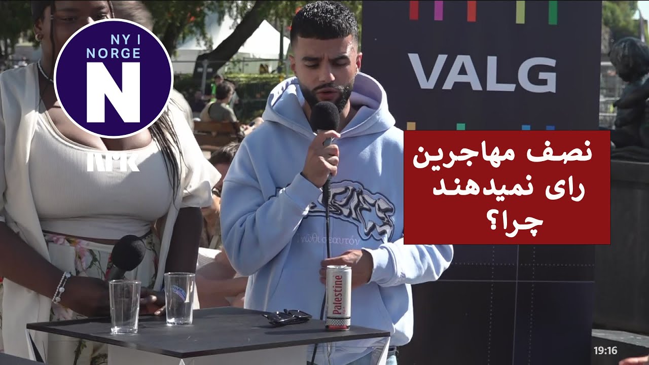 Halvparten av innvandrere stemmer ikke   نیمی از مهاجران رای نمی دهند