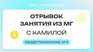 Отрывок занятия из МГ с Камилой