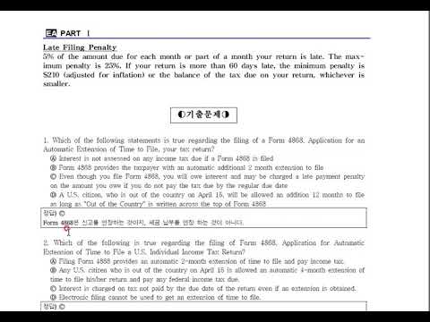 장홍범 교수의 미국 세무사 시험 준비(2020)파트1-1