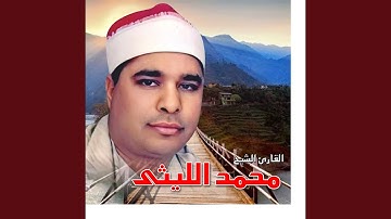 ما تيسر من سورة الاسراء