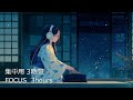 Cosmic Zen Focus Music (3 Hours) | Japanese Koto &amp; Shakuhachi | Beatless | No Vocals | #1
