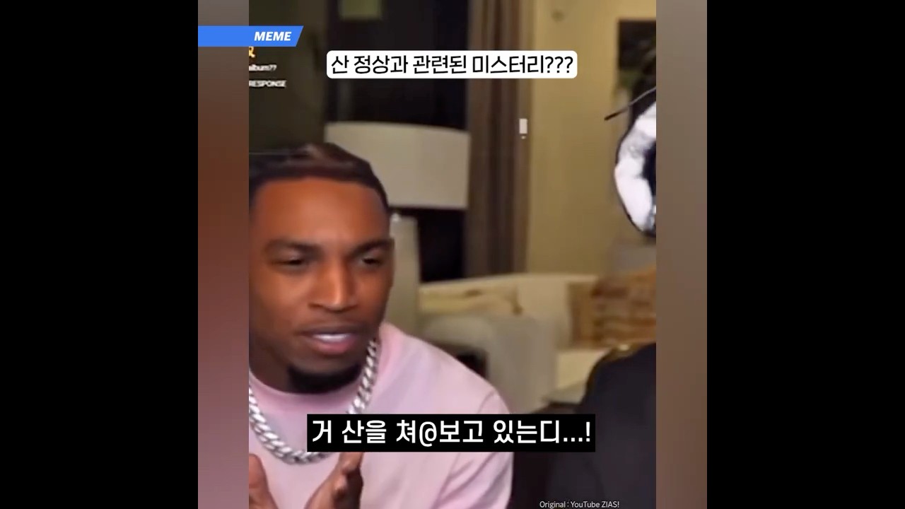 산 정상과 관련된 미스터리???