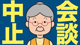【米国株 6/21】日本、異例の会談キャンセル