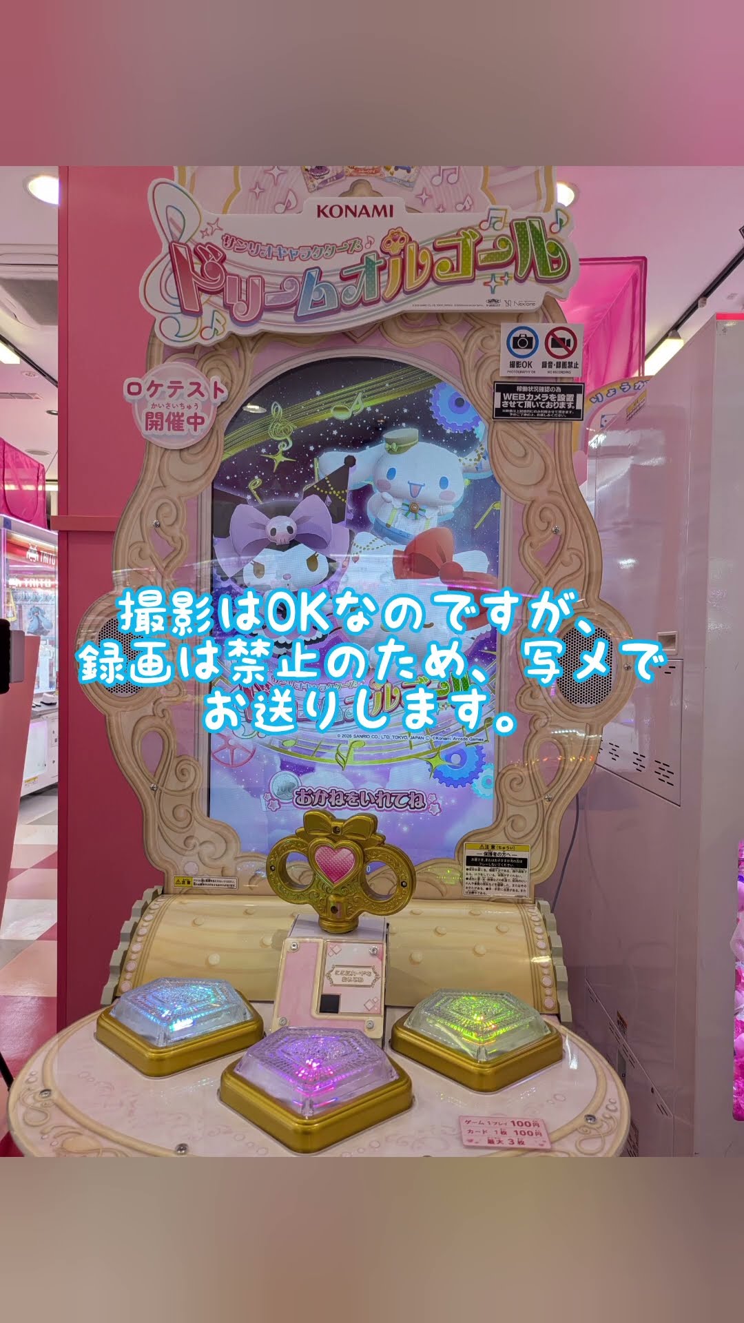 サンリオキャラクターズ【ドリームオルゴール】のロケテストに行ってき
