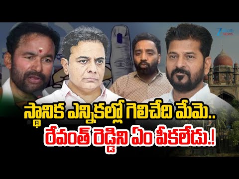 Charan Koushik Yadav Comments | స్థానిక ఎన్నికల్లో గెలిచేది మేమె.. రేవంత్‌ రెడ్డిని ఏం పీకలేడు.! - ZEE24TELUGUNEWS