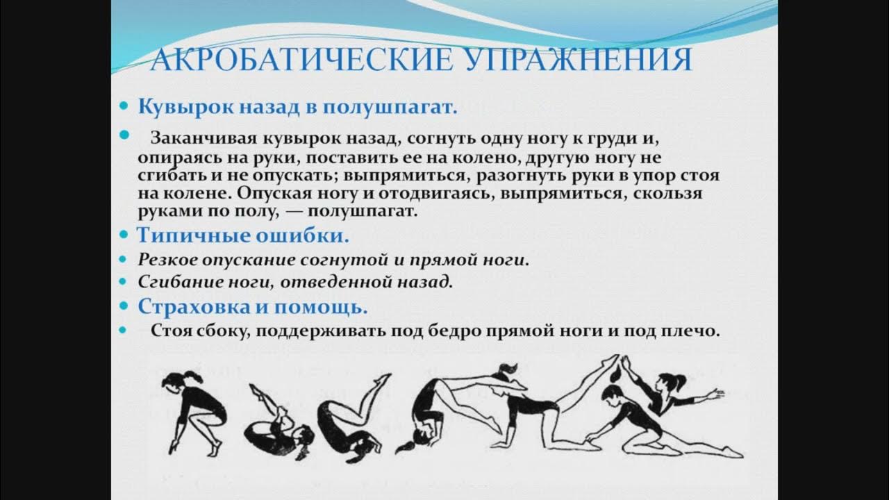 акробатические упражнения. акробатические упражнения кувырок вперед. акробатические упражнения кувырки. техника выполнения кувырка. упражнение кувырок назад в полушпагат.