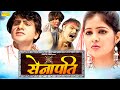 सेनापति Senapati | Uttar Kumar (Dhakad Chhora) Kavita Joshi | Haryanvi Film | Full Movie | Sonotek