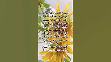 حسن الظن بالله هو مفتاح الطمانينة والفرج اشترك لايك 