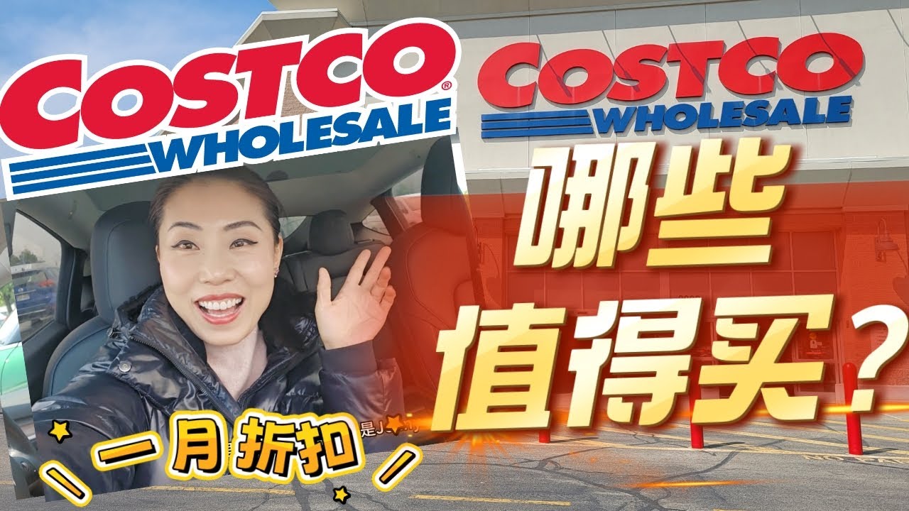 Costco 1月必买清单｜8款折扣好物理性分析｜控糖·增肌·抗衰老
