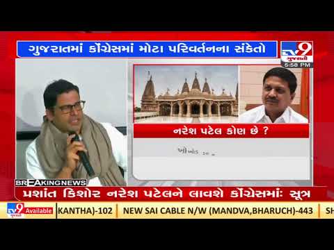 PODAM theory: Congress likely to fight Gujarat elections with Naresh Patel its face | TV9News
