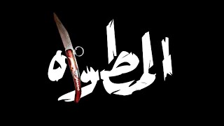 حالات واتس مهرجانات 2020 ⚔️ عصام صاصا 🎼 لو قلبك جايبك هات حباي ⚔️ حالات واتس شاشة سوداء 2020 💣💣