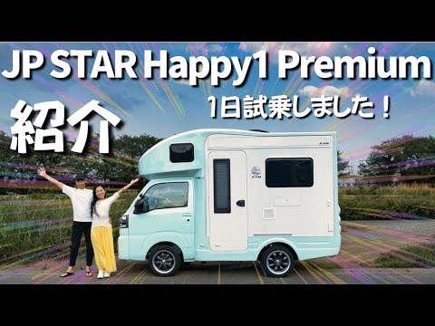 ☆Custom Camping Trailer　　　　　【1点物/特典会員限定】 Introducing 4 camper vans from JPSTAR! Popular light campers