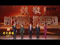 致敬！时代楷模 抗疫英雄 | CCTV「时代楷模发布厅」20200923