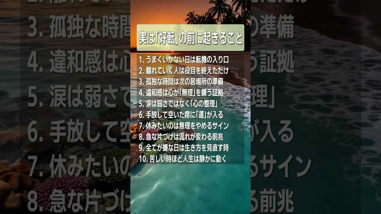実は「好転」の前に起きること #老後の幸せ #名言