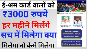 E Shram Card 3000 apply online | eShram card pension yojna I apply for E Shram Card sheme online