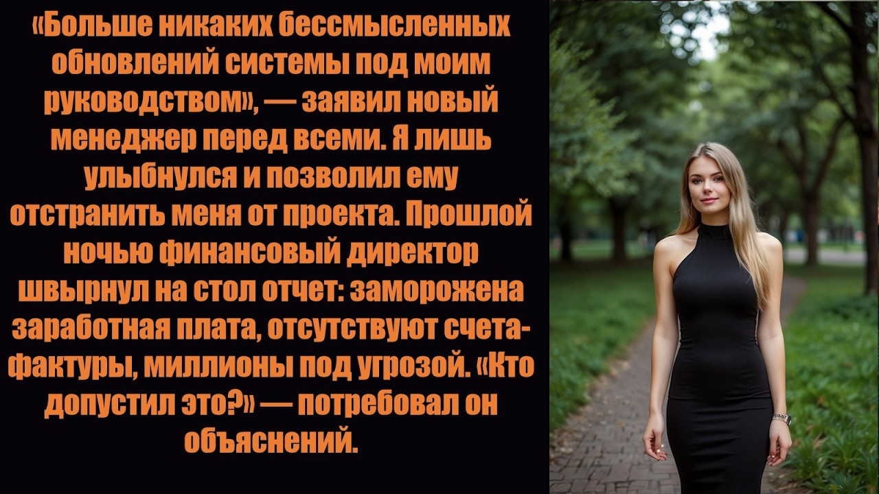Я позволила своему начальнику занять мою должность, а затем его «повышение» привело к краху компани.
