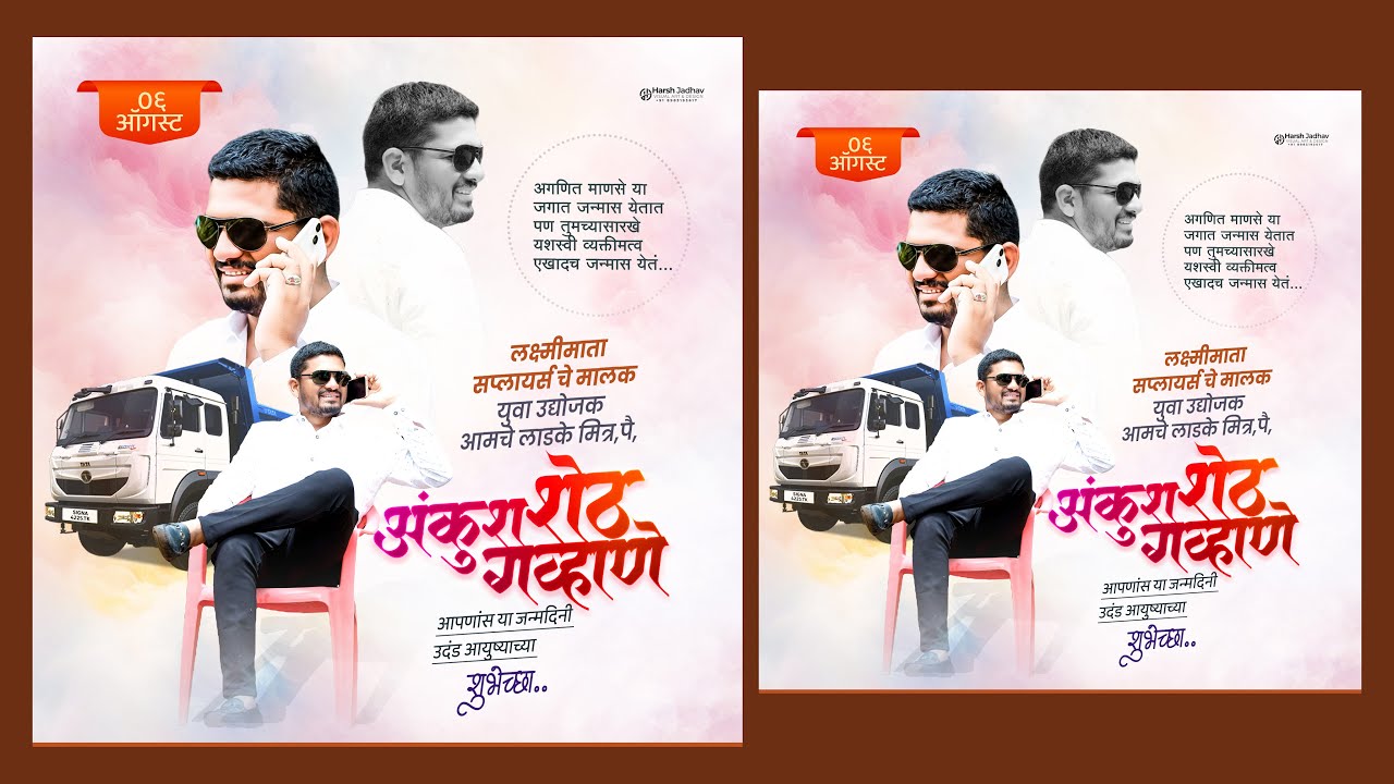 Birthaday Banner Design | Birthday Banner Editing | Banner Editing Photoshop | Photoshop Tutorial