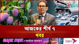 শীর্ষ ৭ খবর | Shirsho 7 | 3 JUN l 2026 | Independent TV