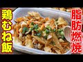 【最強】これが決定版！食べても痩せる鶏むね飯弁当5日分！