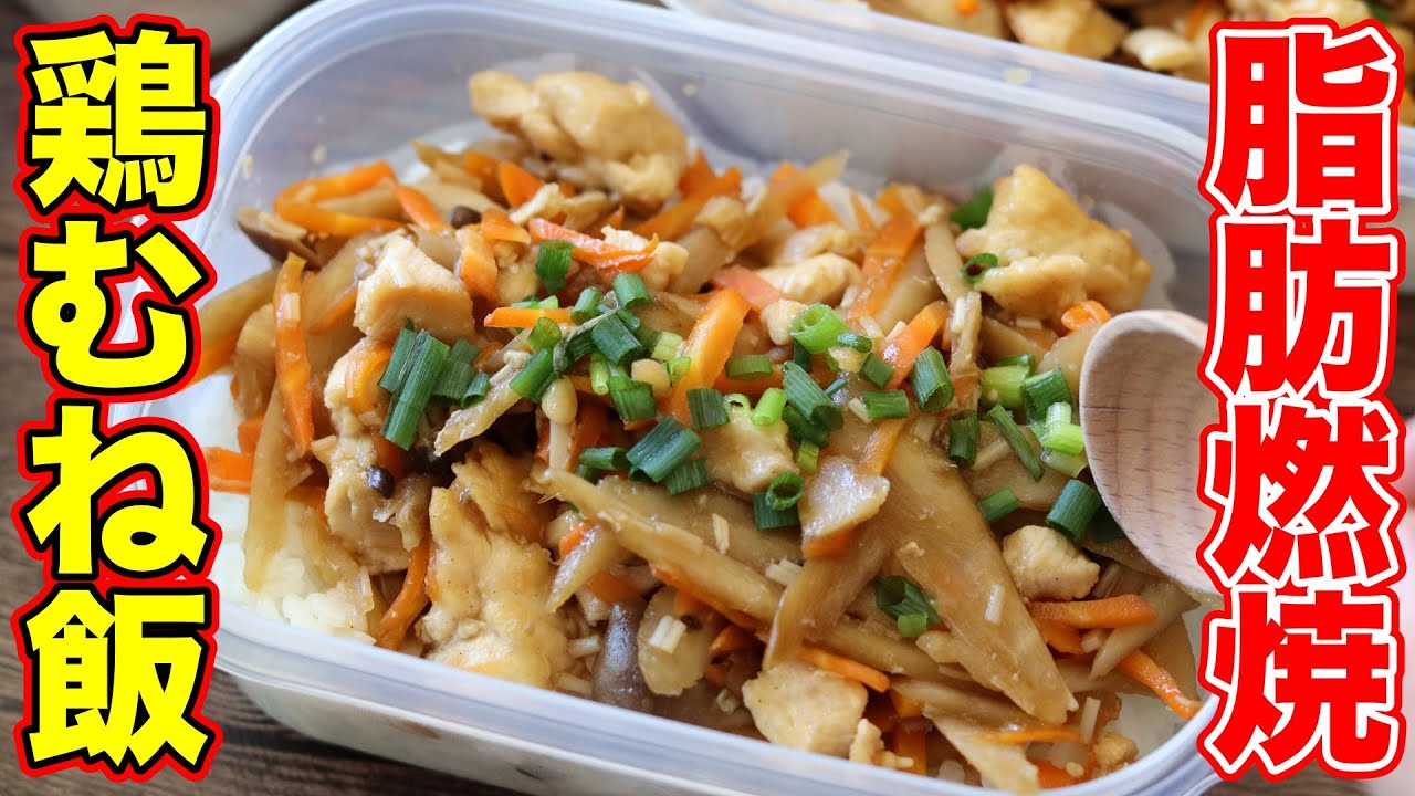 【最強】これが決定版！食べても痩せる鶏むね飯弁当5日分！