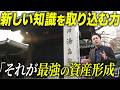 なぜ日本は明治時代、急成長できたのか?文京区の成り立ちから紐解く「人への投資」