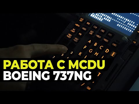 КАК настроить MCDU Boeing 737NG | Учимся летать.