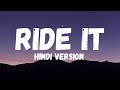 Ride It Jay Sean Lyrics Hindi Version рџЋ Ride It Jay Sean Lyrics Hindi Version рџЋ
