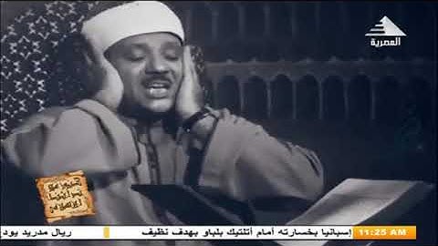 الشيخ عبدالباسط عبدالصمد سورة النساء ستوديو التلفزيون المصرى