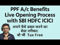 PPF Account Benefits | How to Open PPF Account in SBI Online or HDFC Bank or ICICI Bank