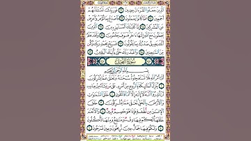 267 الصفحة مائتين وسبعة وستين سورة الحجر والنحل.