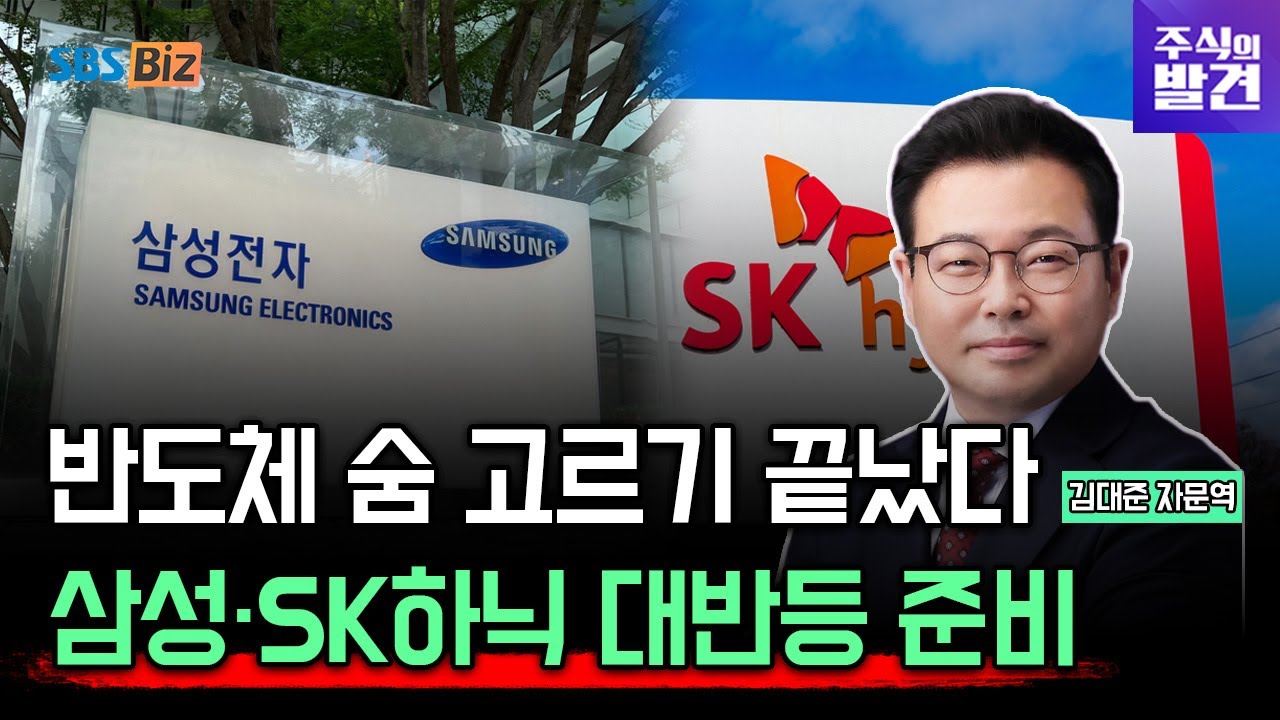 ⁣[주식의 발견] 반도체가 경제 성장 동력, 2026년엔 사상 최대 실적 찍는다?