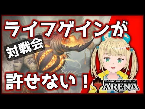 【対戦しよ！】ライフは20点だよね？【#MTGArena】