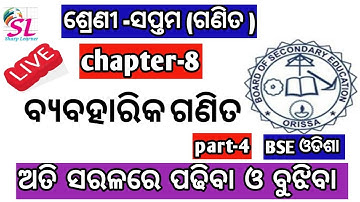 byabaharika ganita class 7,part-4,bse ଓଡିଶା