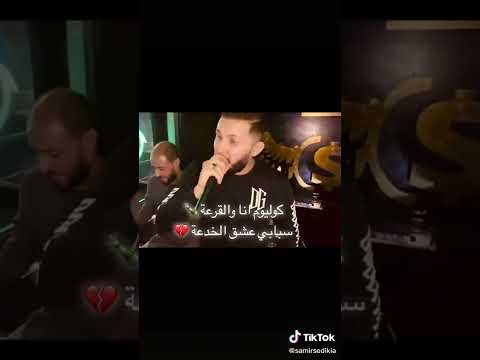 Cheb Hakim Kolyoum Ana W L9ar3a Jdiid 2022 