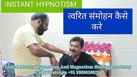 How to do Instant Hypnotism/त्वरित संमोहन कैसे करे /#Hypnotism #Magnetism #Mesmerism/+91 9309830823