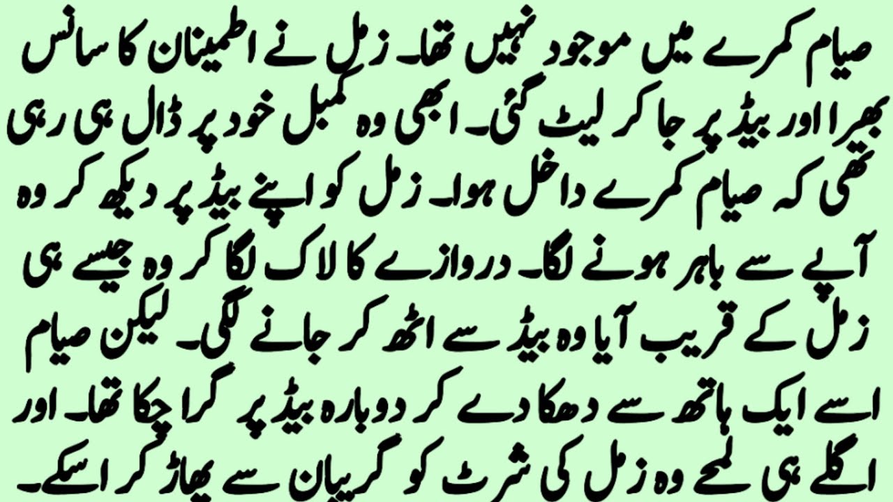 Mohabbat Aik Bojh | COMPLETE NOVEL | ROMENTIC URDU NOVEL | AGE DIFFERENCE NOVEL | Pakeezah Novels